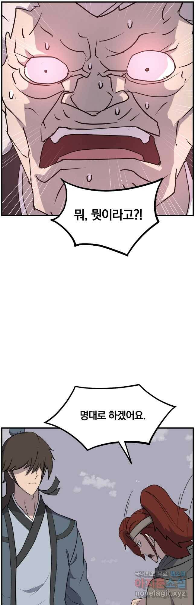 불사무적 247화 5