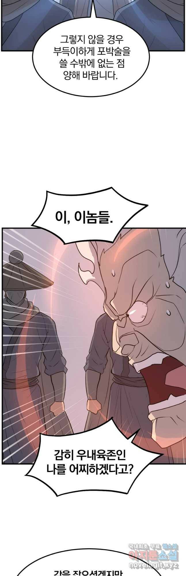 불사무적 247화 8