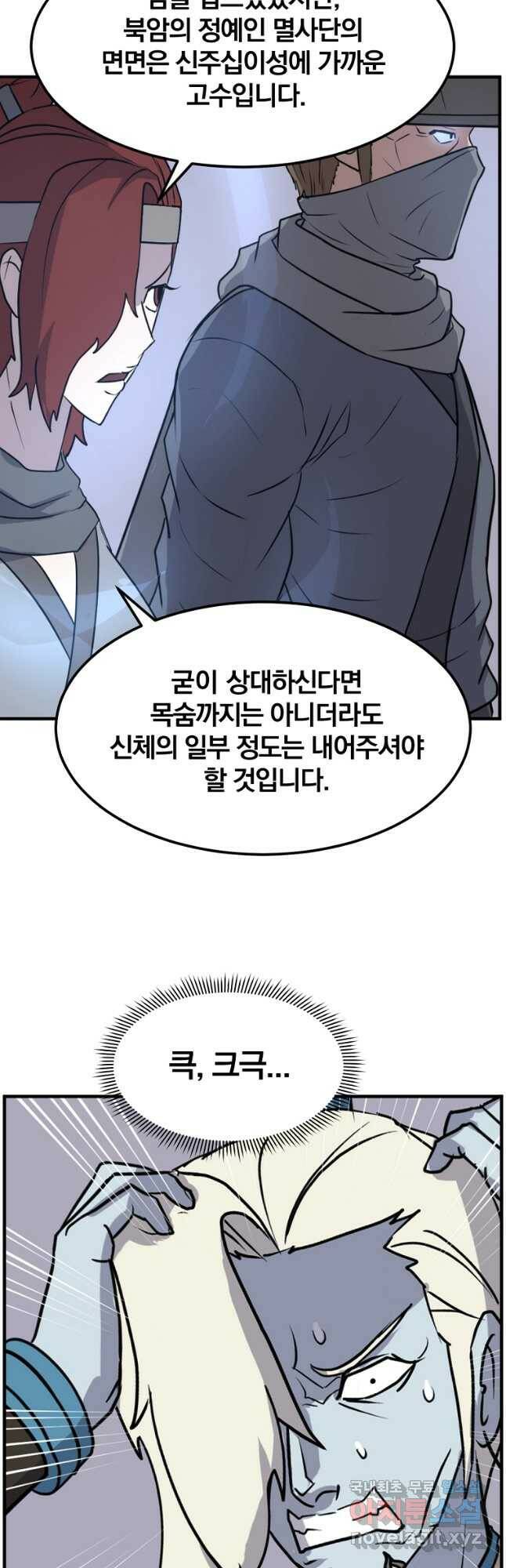 불사무적 247화 9