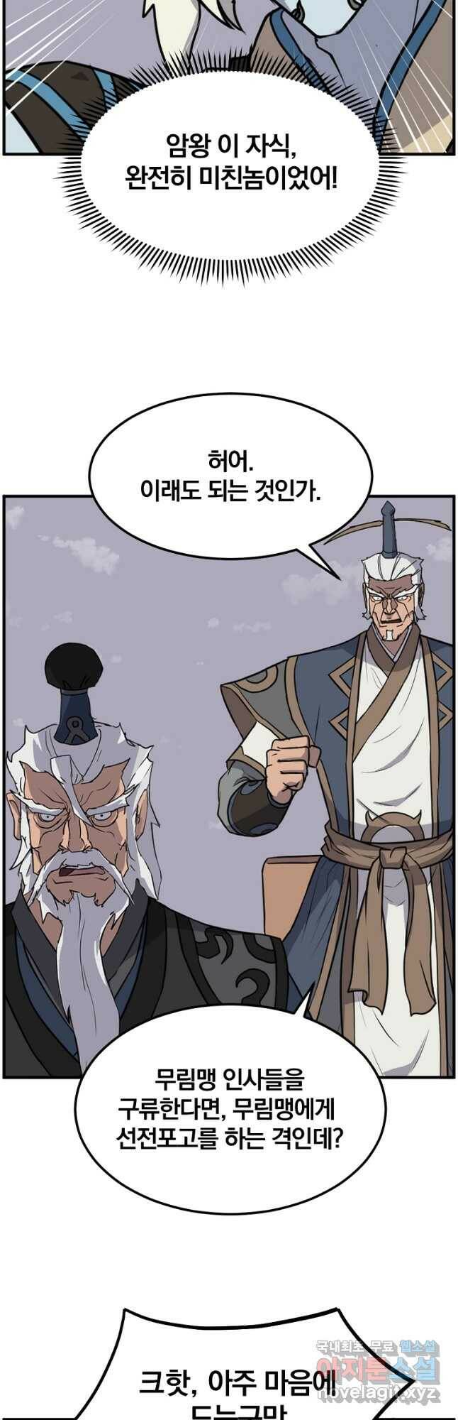 불사무적 247화 10