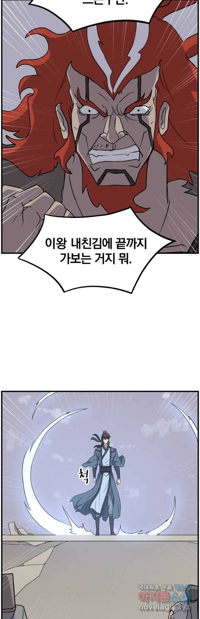 불사무적 247화 11