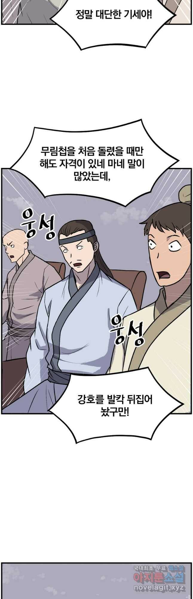 불사무적 247화 14