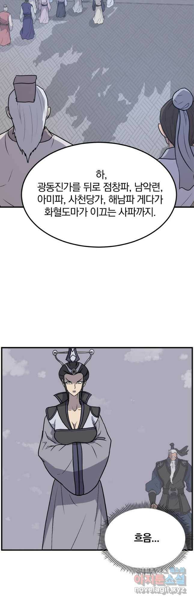 불사무적 247화 21