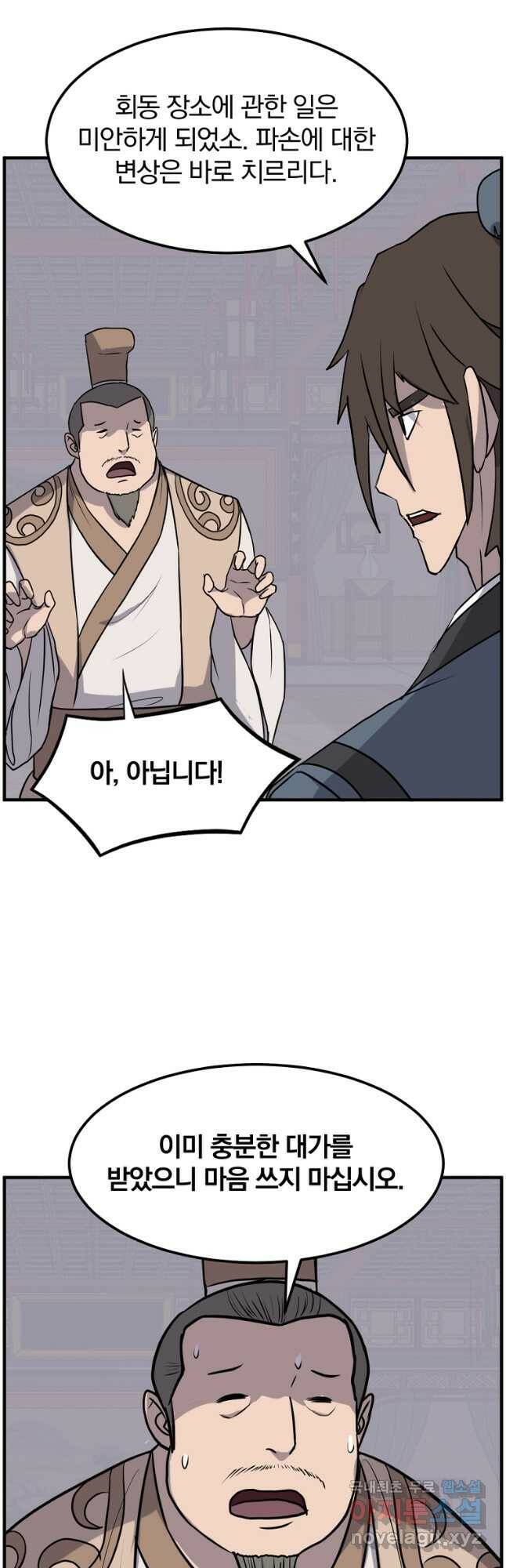 불사무적 247화 26