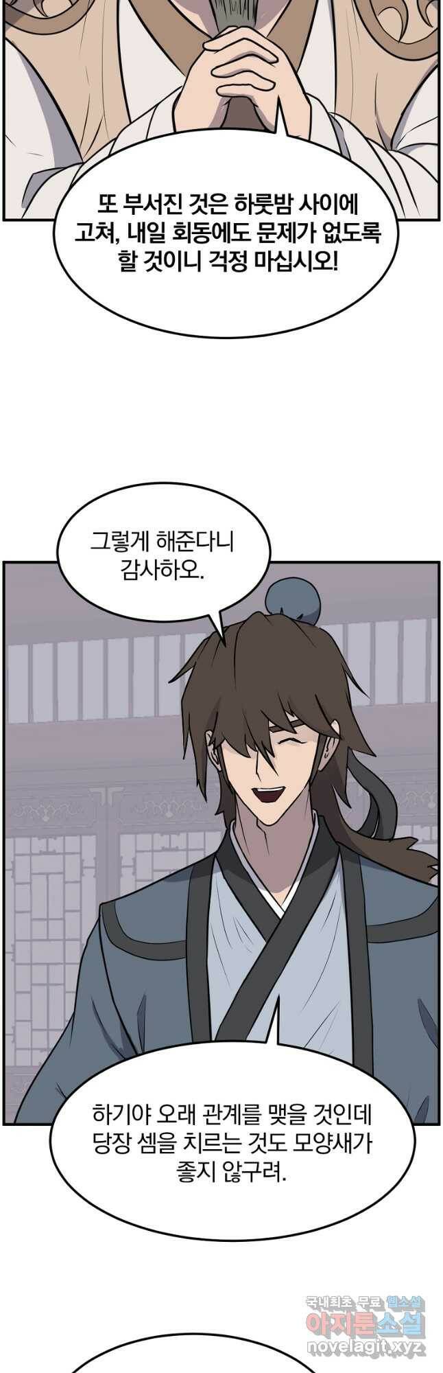 불사무적 247화 27