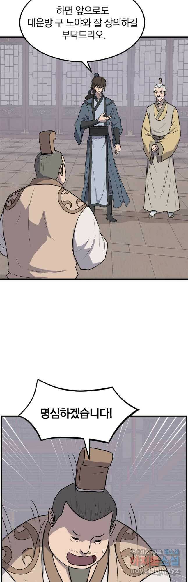 불사무적 247화 28