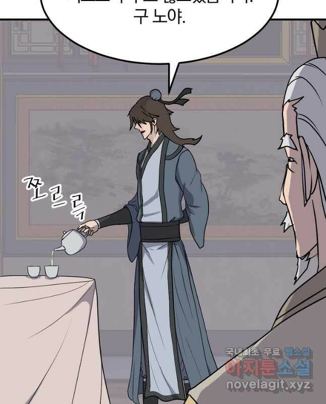 불사무적 247화 30