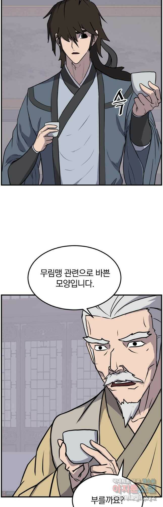불사무적 247화 32