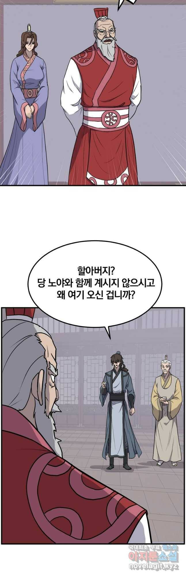 불사무적 247화 34