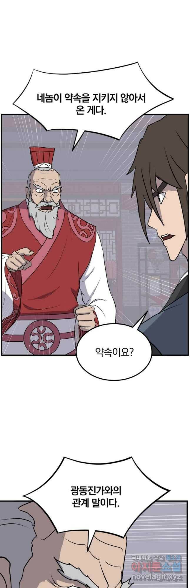 불사무적 247화 35