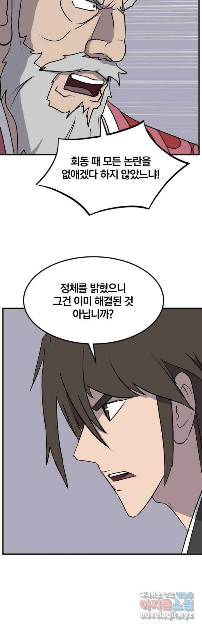 불사무적 247화 36