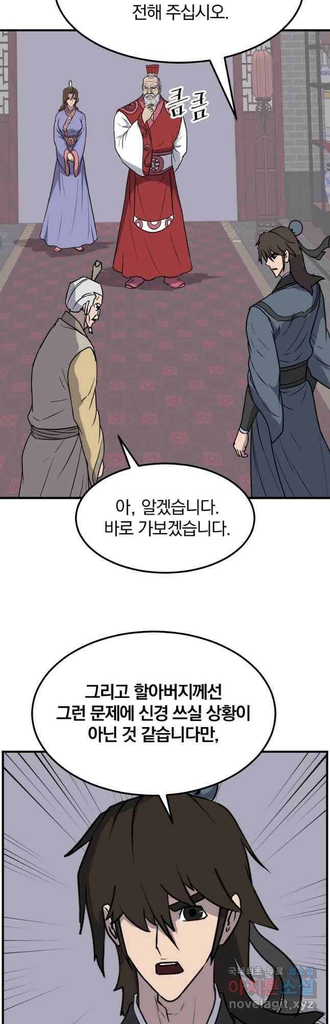 불사무적 247화 39