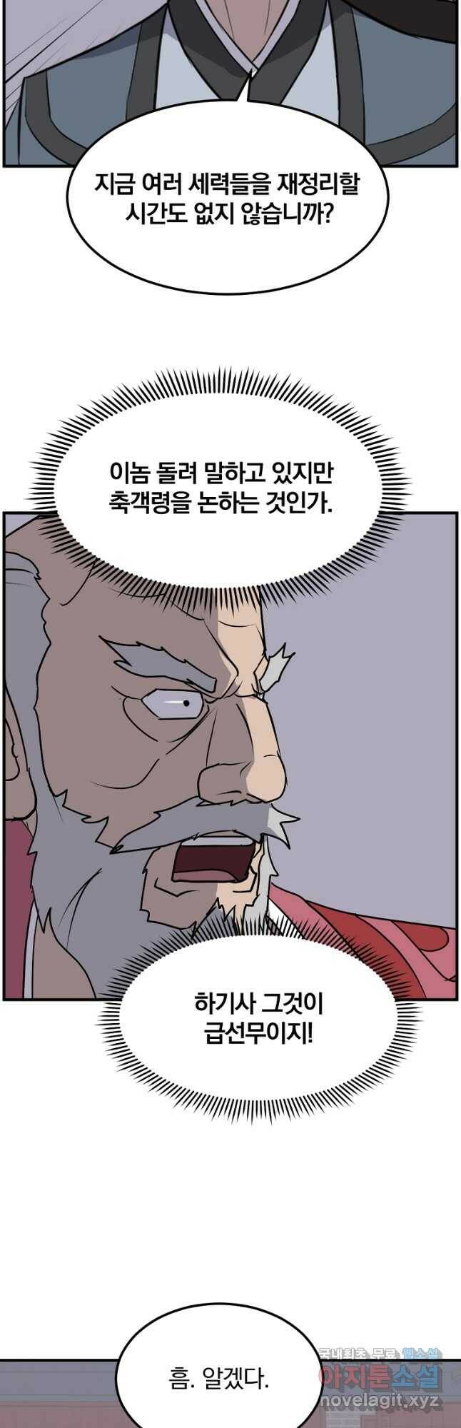 불사무적 247화 40