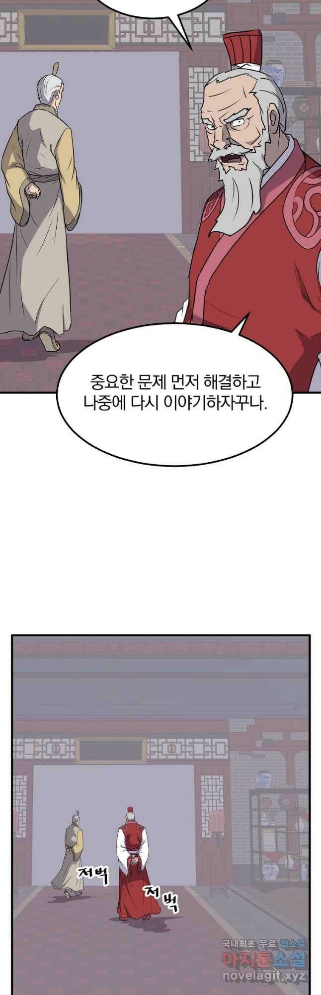불사무적 247화 41