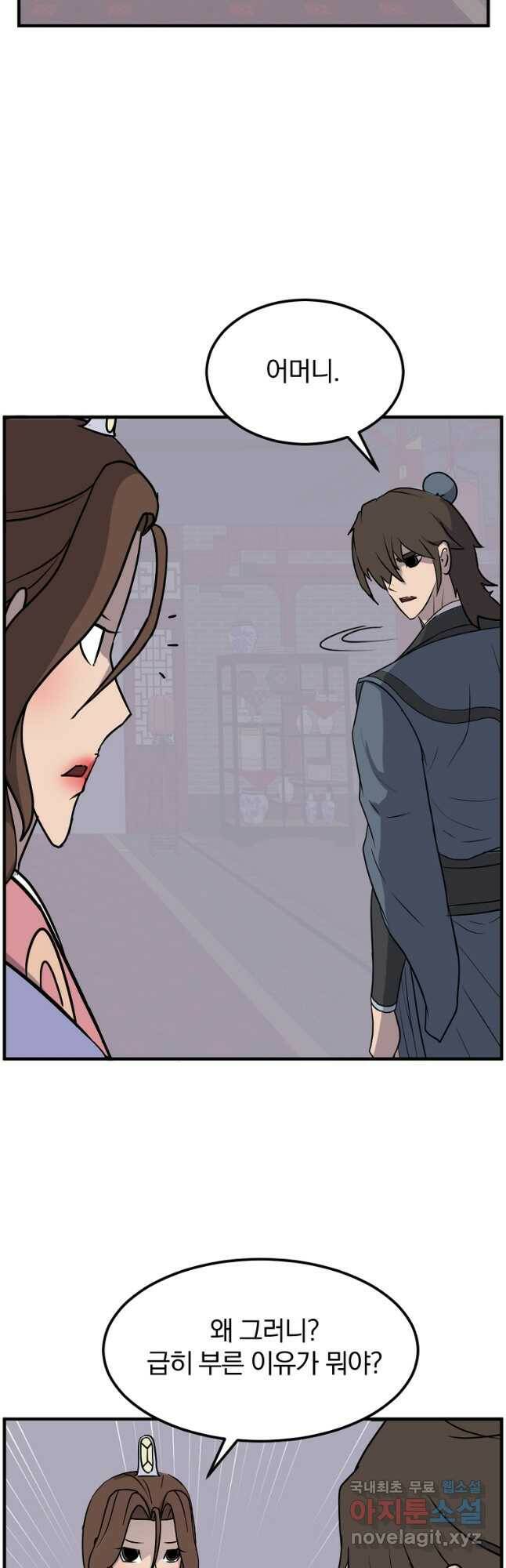 불사무적 247화 42