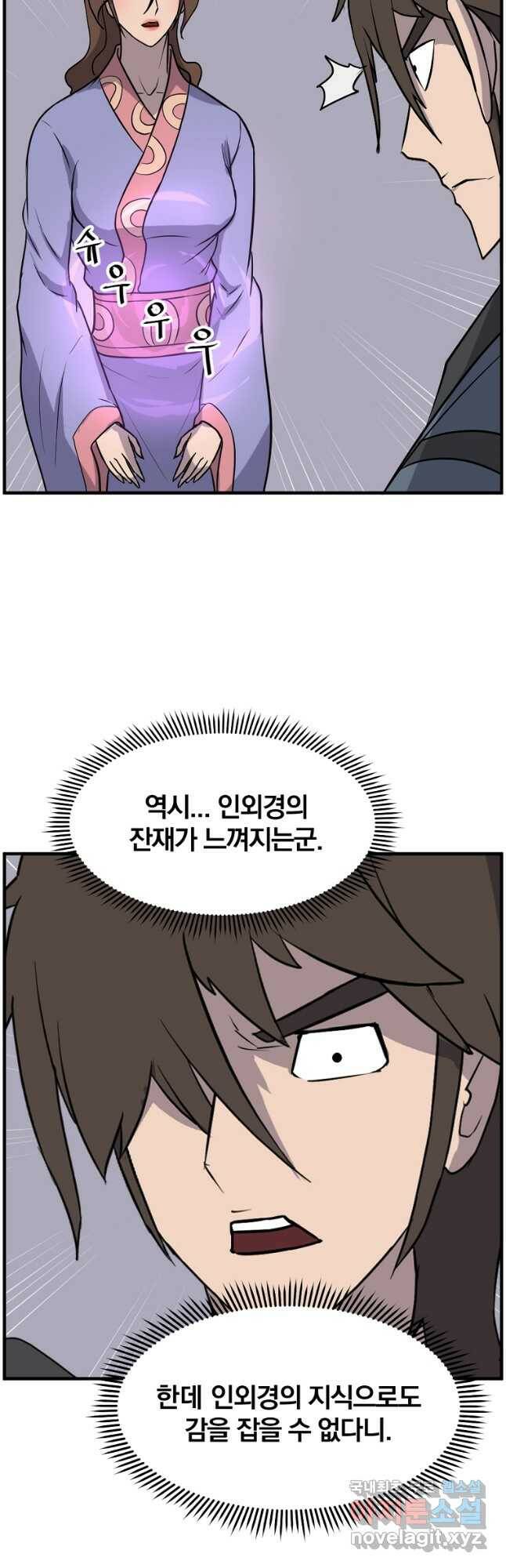 불사무적 247화 43
