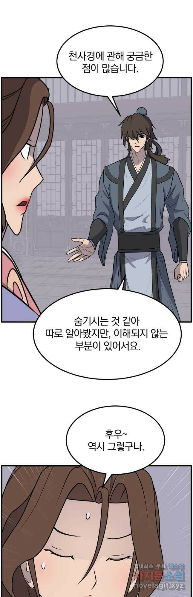 불사무적 247화 44