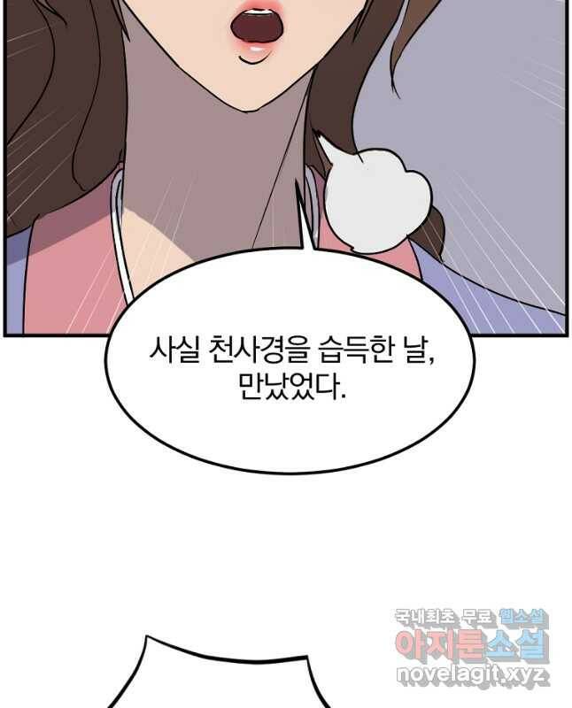 불사무적 247화 45