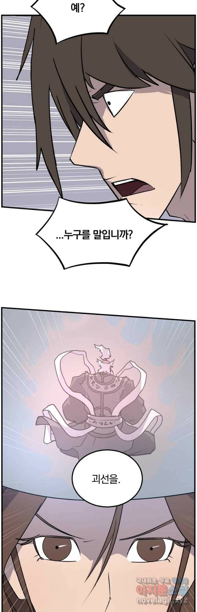 불사무적 247화 46