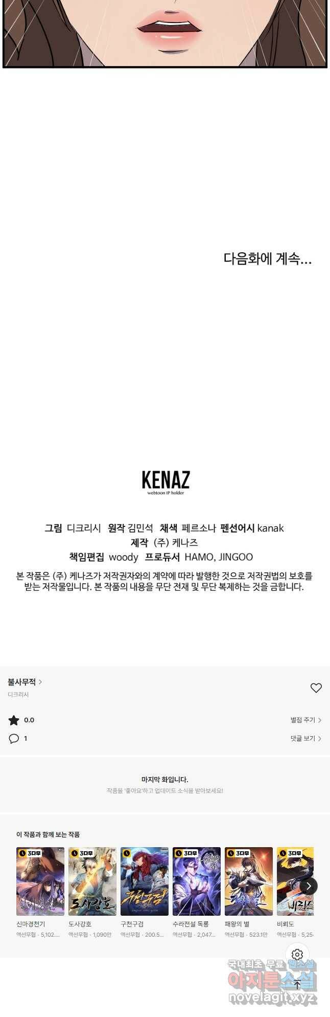 불사무적 247화 47