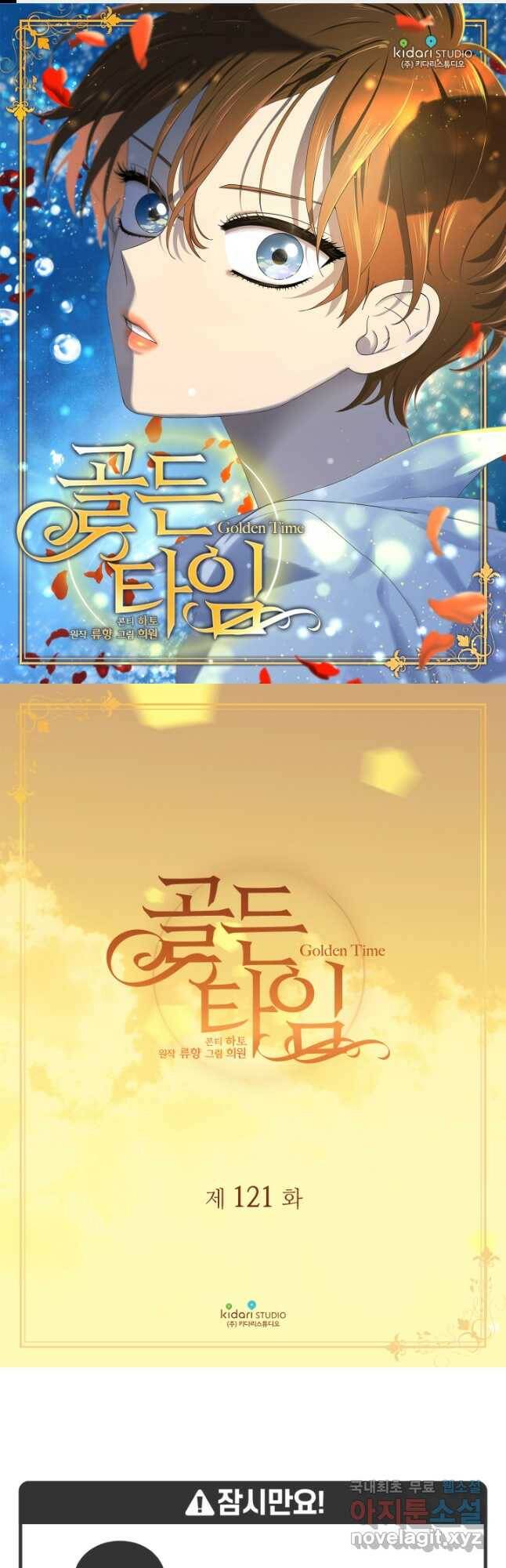 빛과 그림자 골든 타임 121화 1