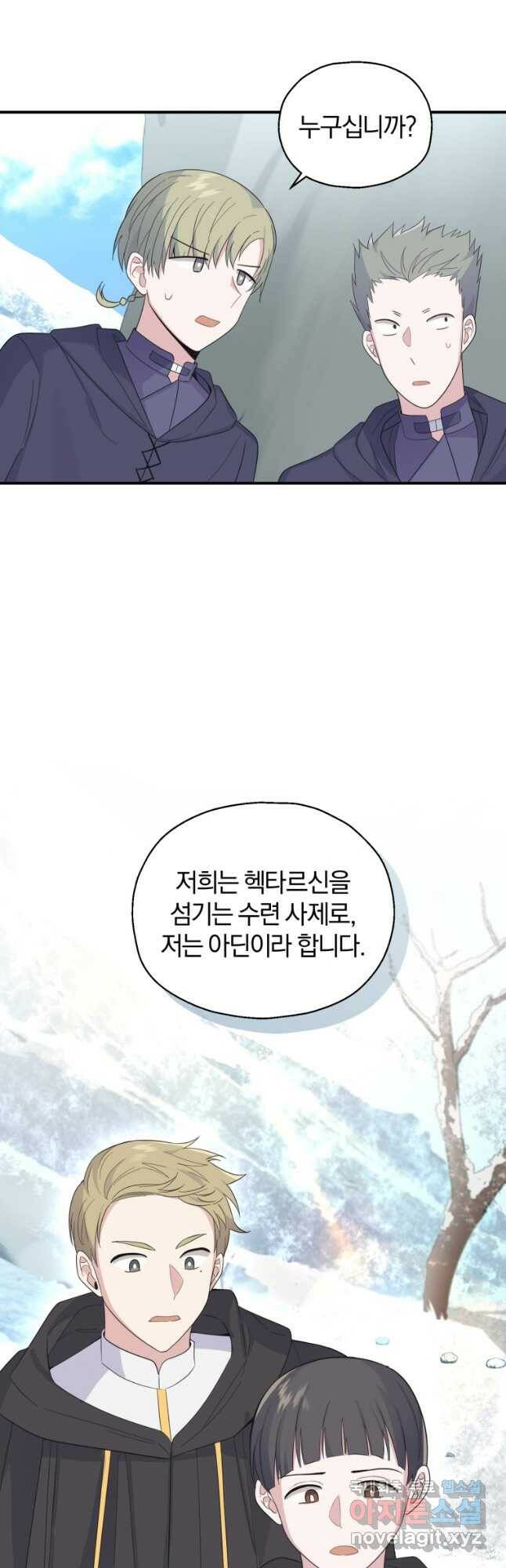은빛마계왕 108화 4