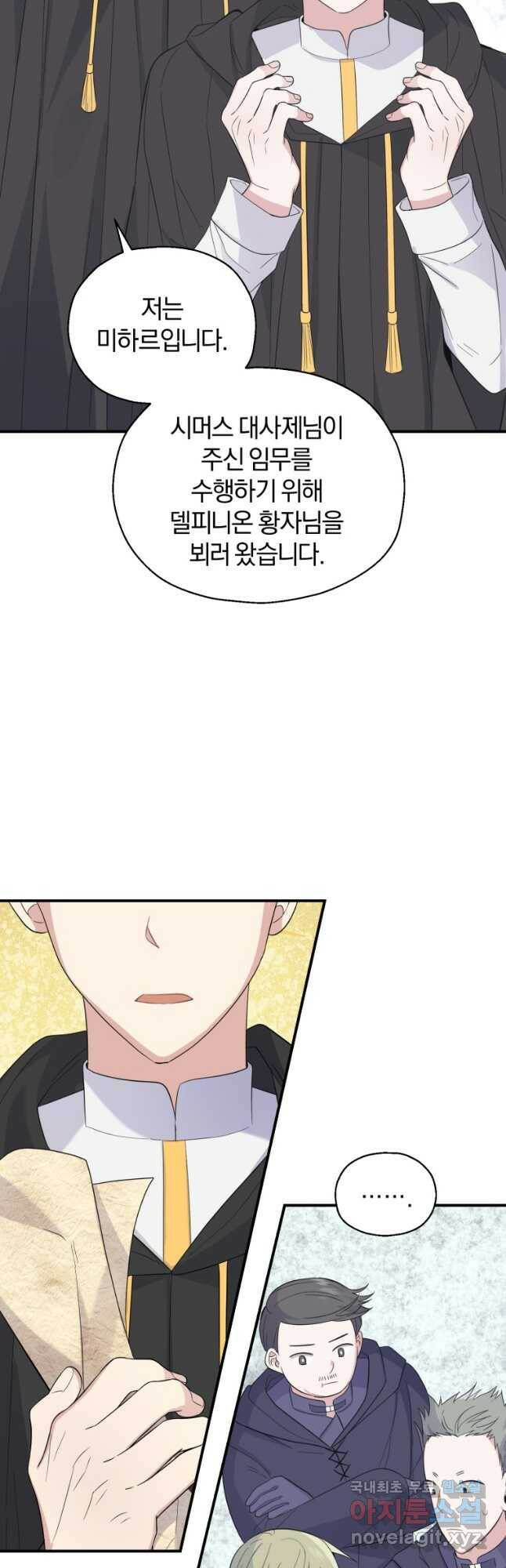 은빛마계왕 108화 5