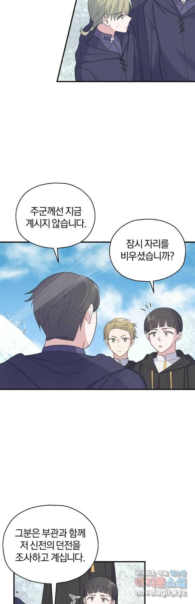 은빛마계왕 108화 6