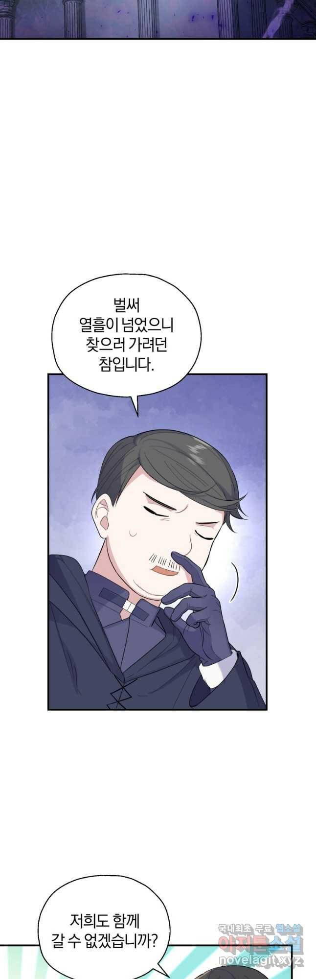 은빛마계왕 108화 8