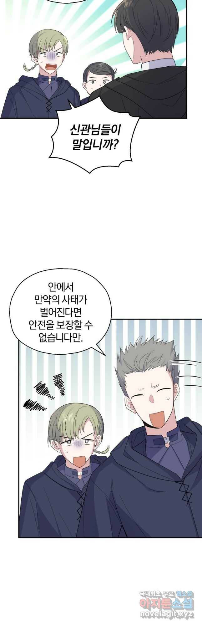 은빛마계왕 108화 9