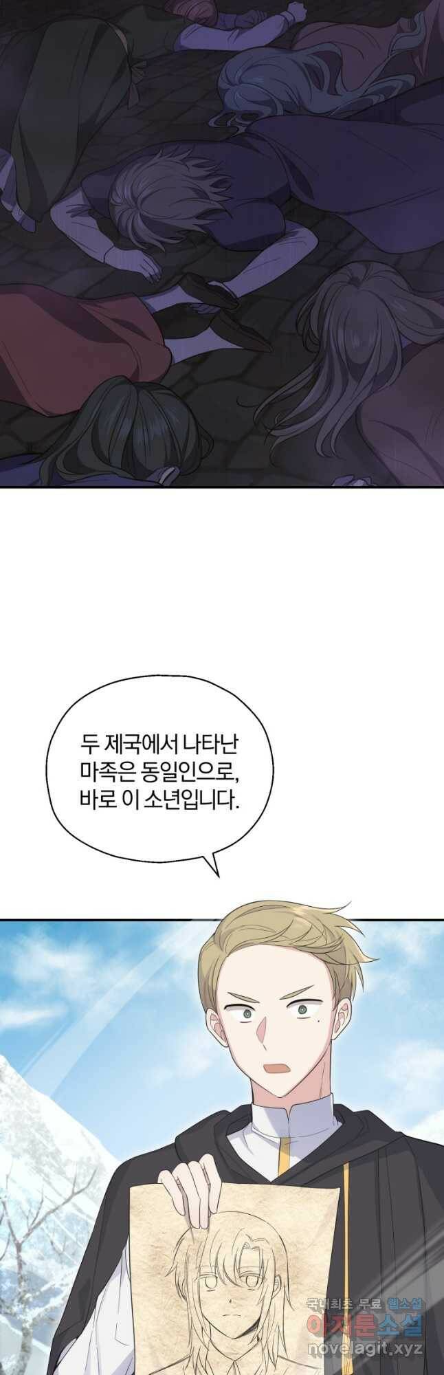은빛마계왕 108화 12