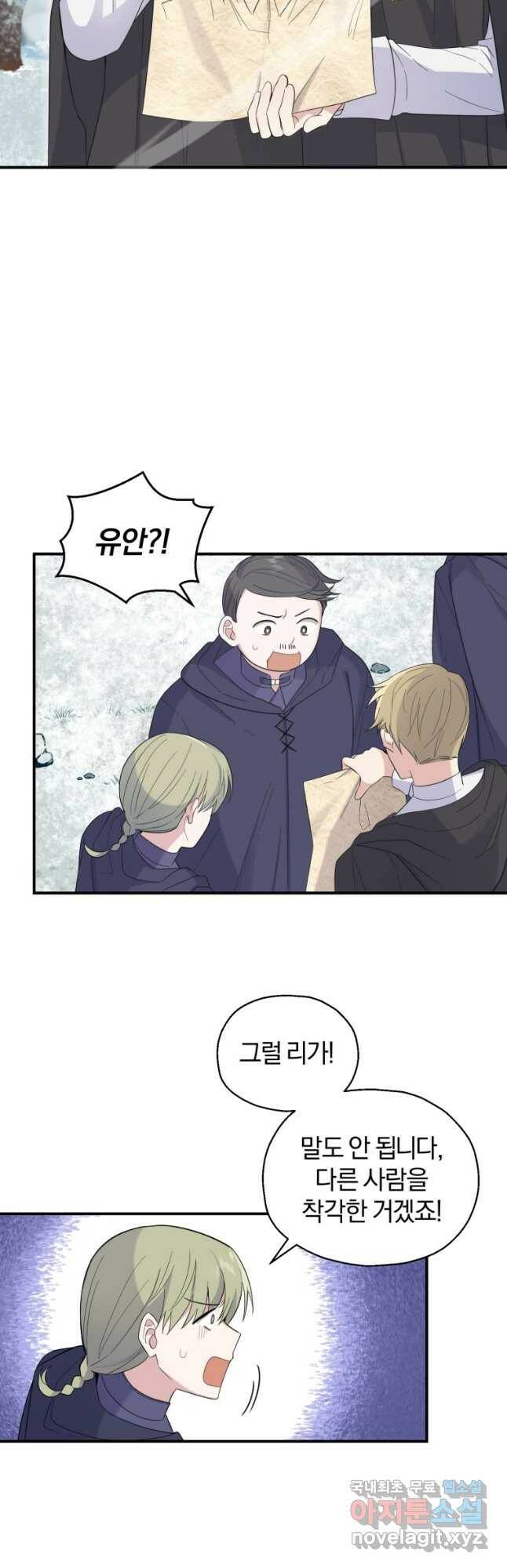 은빛마계왕 108화 13