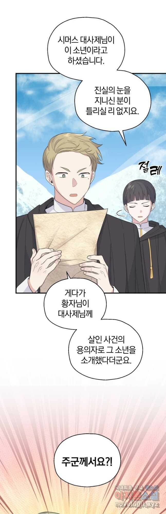 은빛마계왕 108화 14