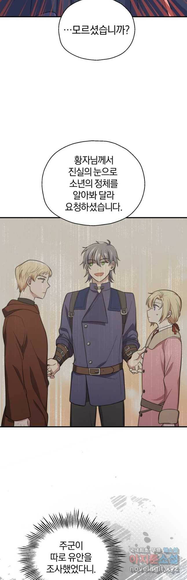 은빛마계왕 108화 16