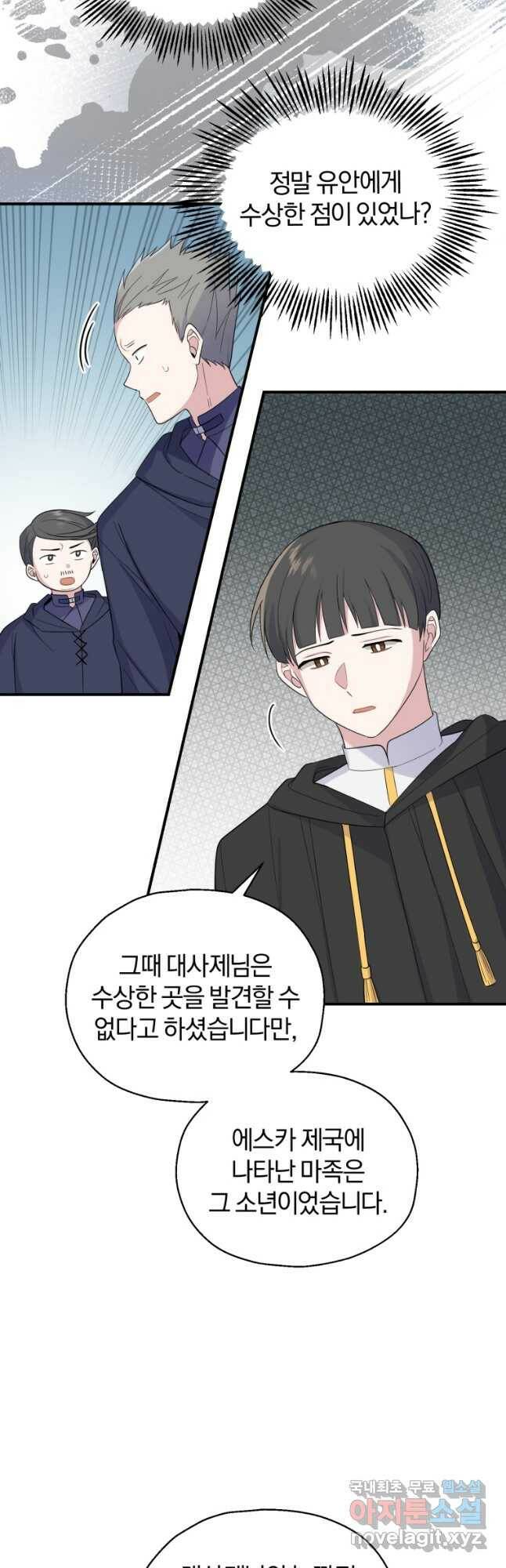은빛마계왕 108화 17