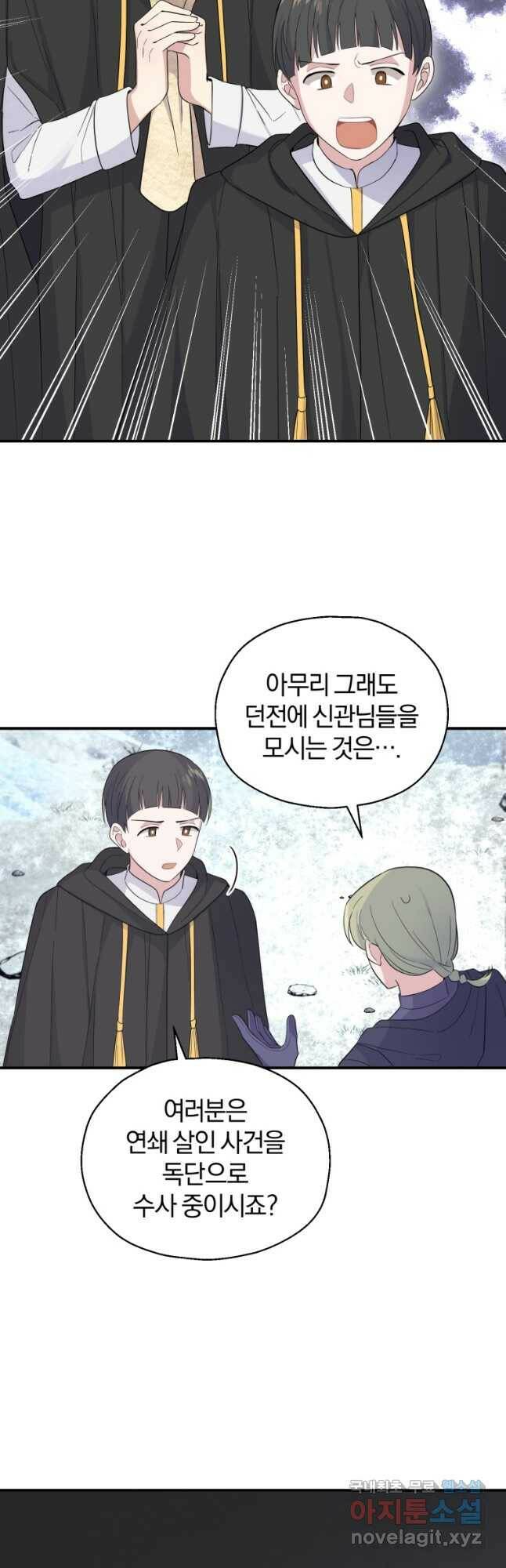 은빛마계왕 108화 19