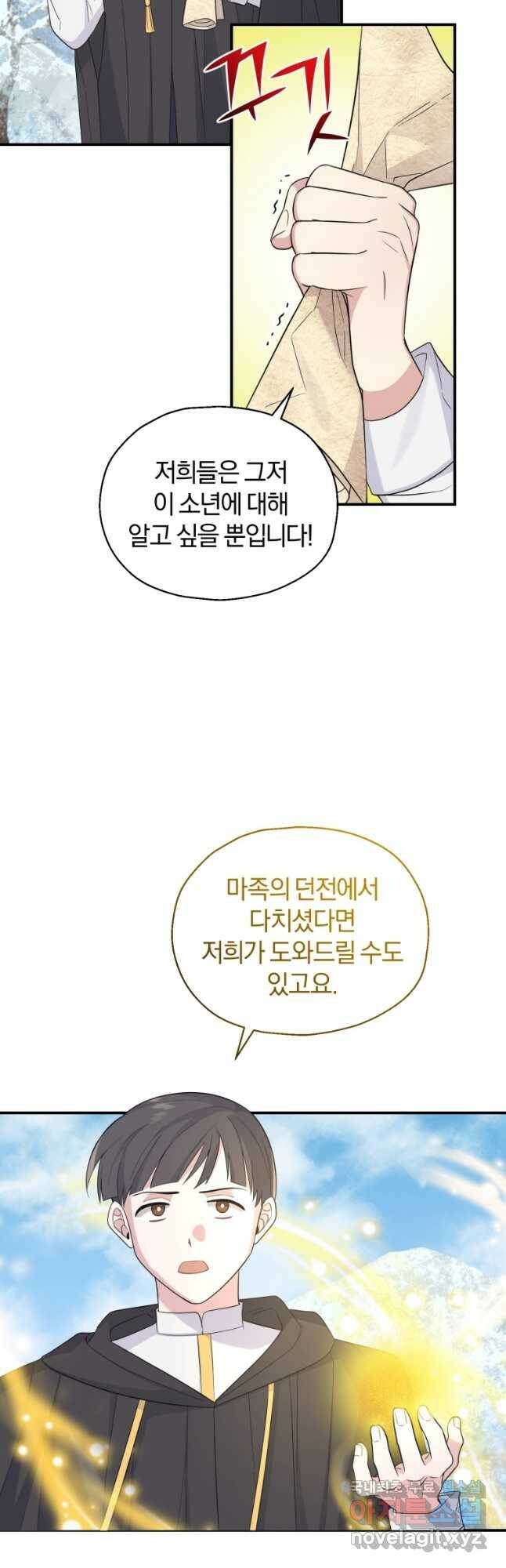 은빛마계왕 108화 21