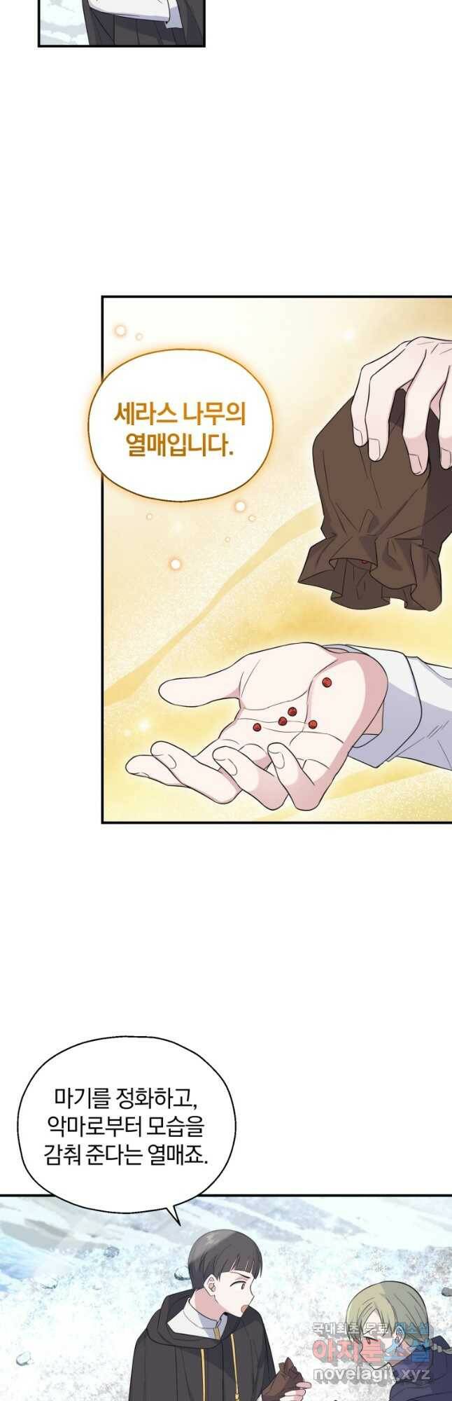 은빛마계왕 108화 23