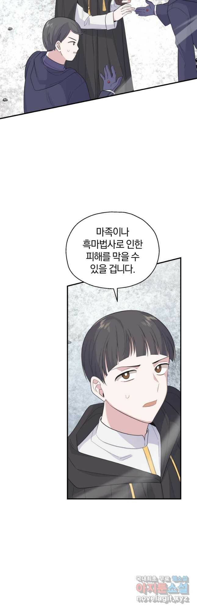 은빛마계왕 108화 24