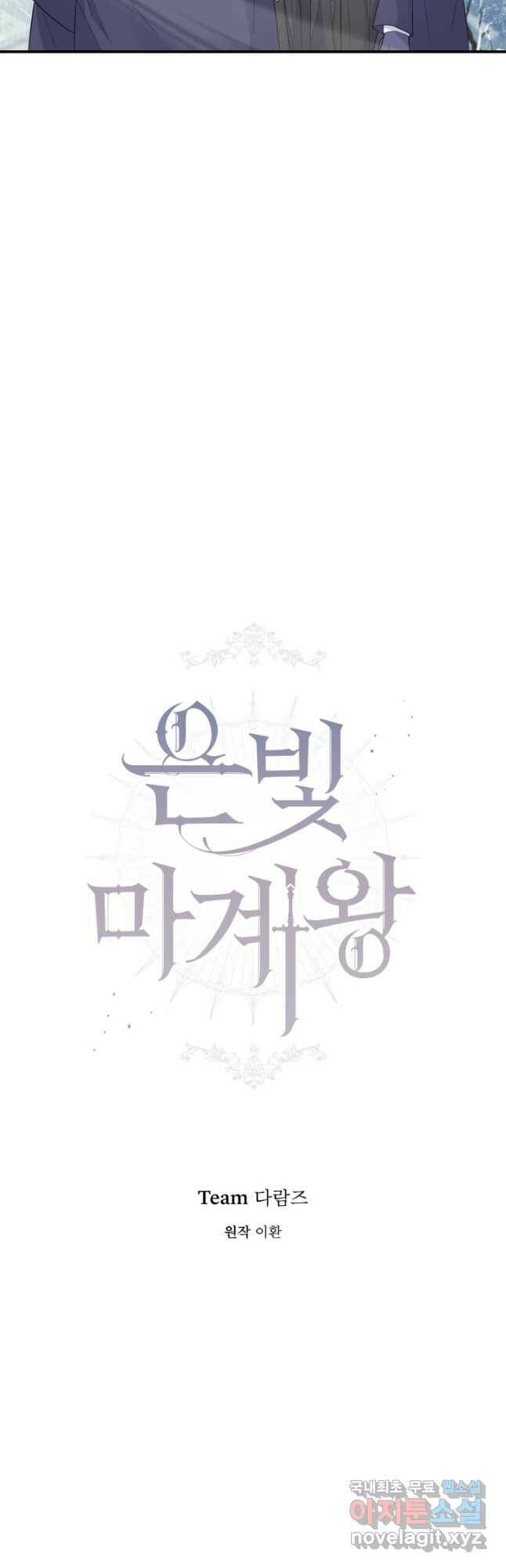 은빛마계왕 108화 26