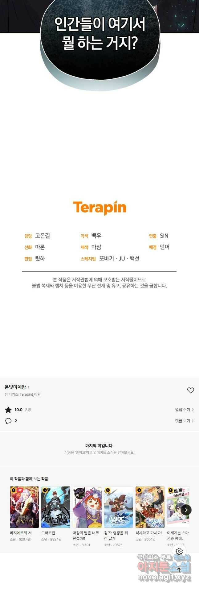은빛마계왕 108화 42