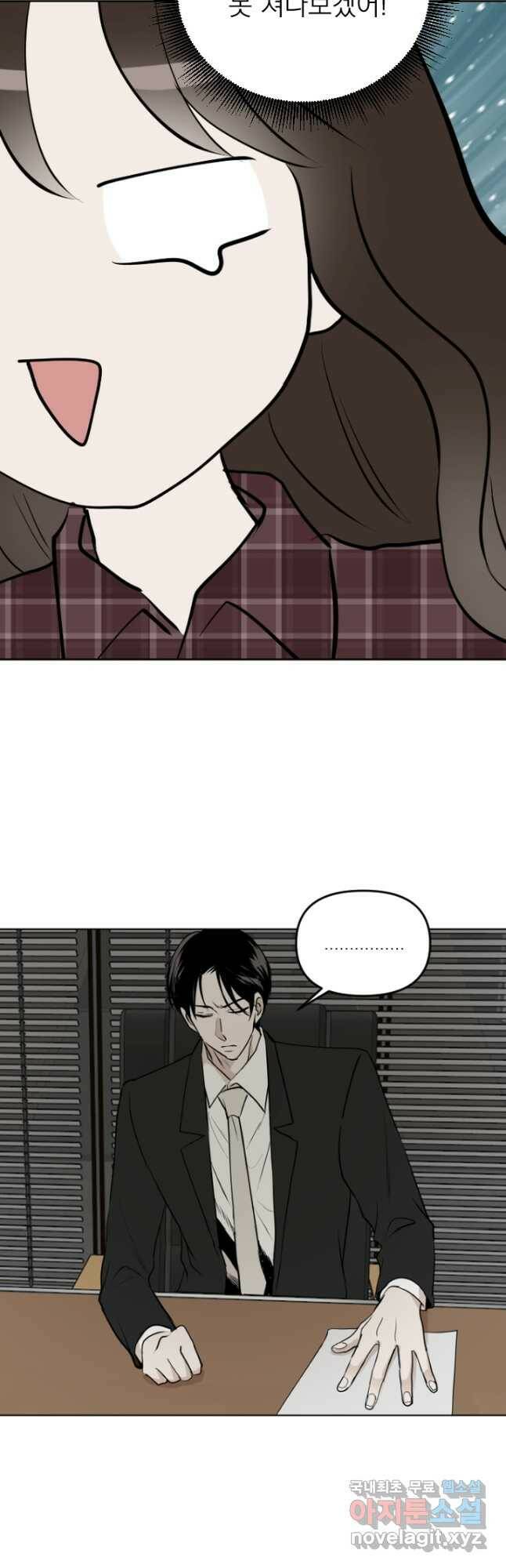 마녀는 사랑하지 않아도 괜찮아요 47화 3