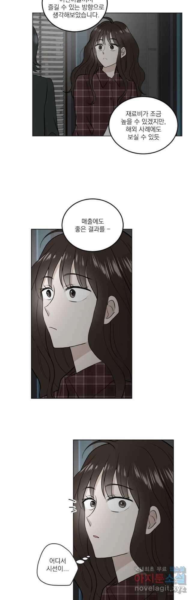마녀는 사랑하지 않아도 괜찮아요 47화 6