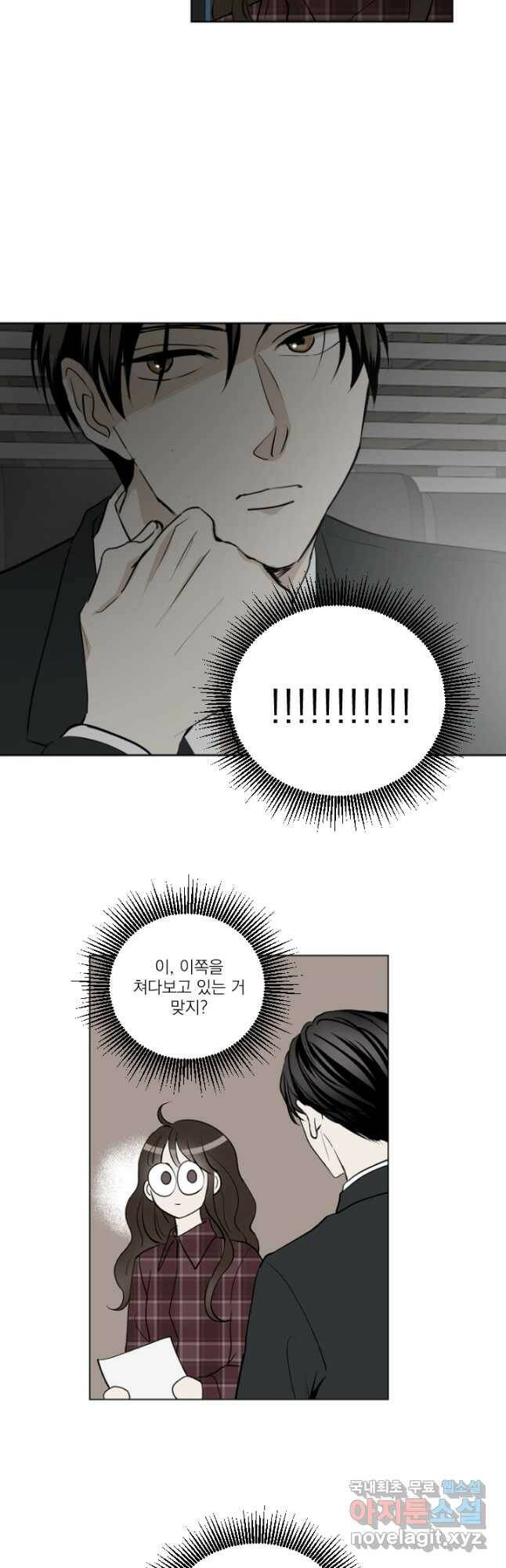 마녀는 사랑하지 않아도 괜찮아요 47화 7