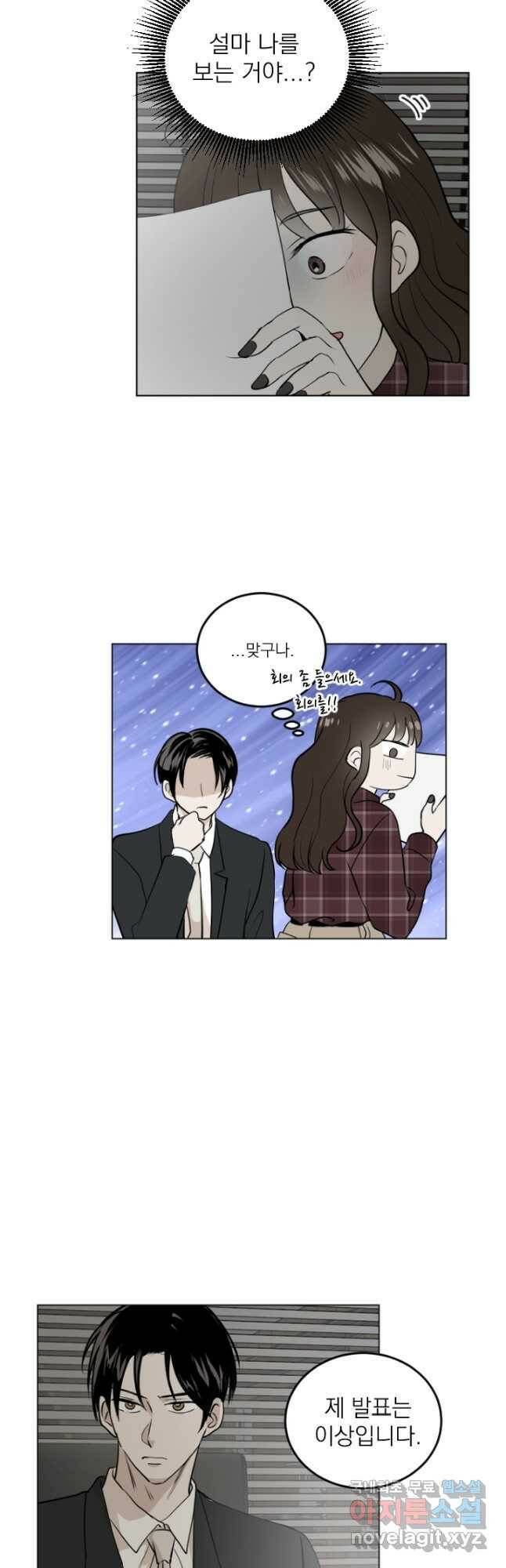마녀는 사랑하지 않아도 괜찮아요 47화 8