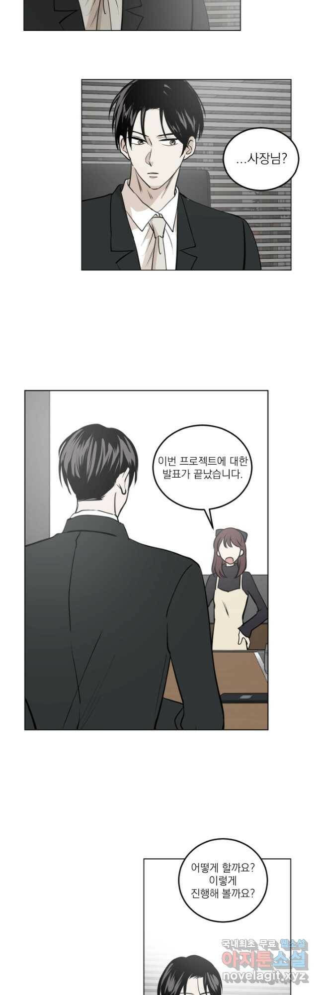 마녀는 사랑하지 않아도 괜찮아요 47화 9