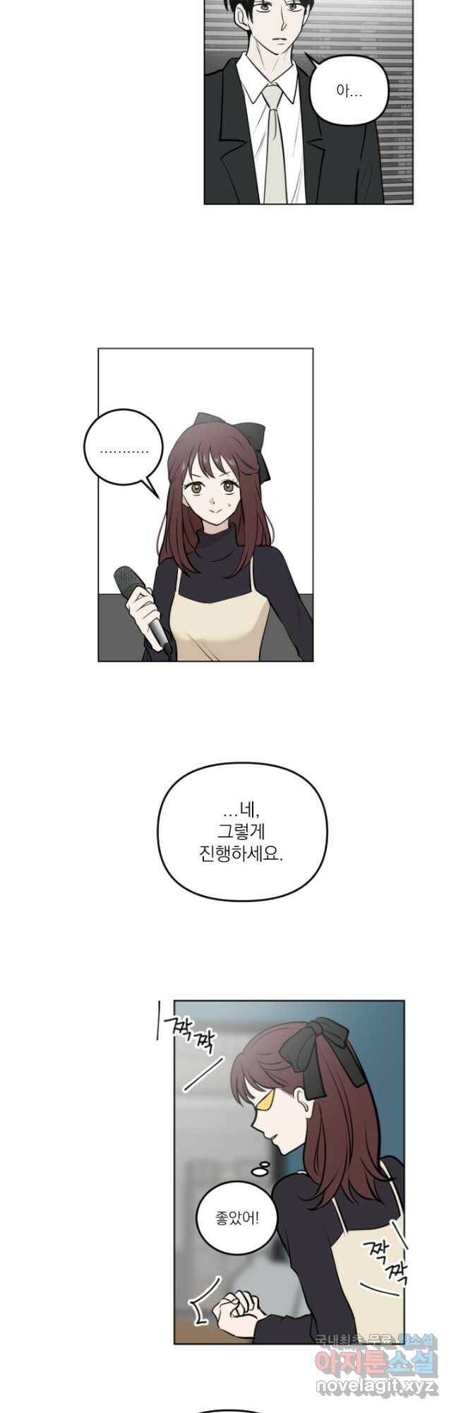 마녀는 사랑하지 않아도 괜찮아요 47화 10
