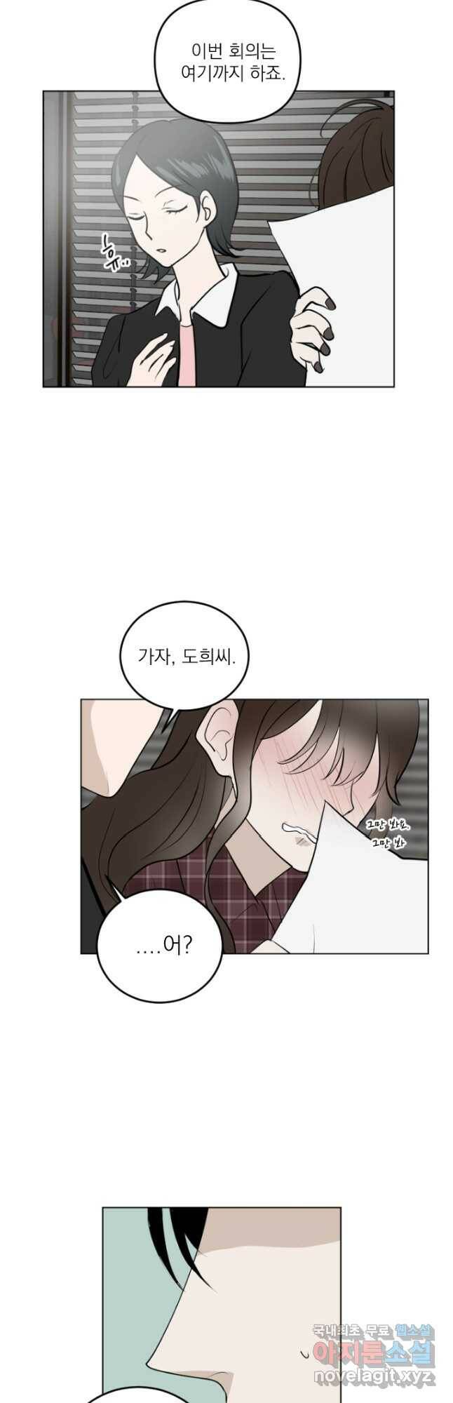 마녀는 사랑하지 않아도 괜찮아요 47화 11