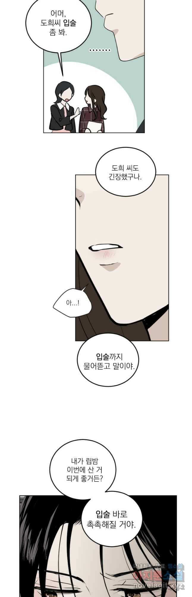 마녀는 사랑하지 않아도 괜찮아요 47화 12