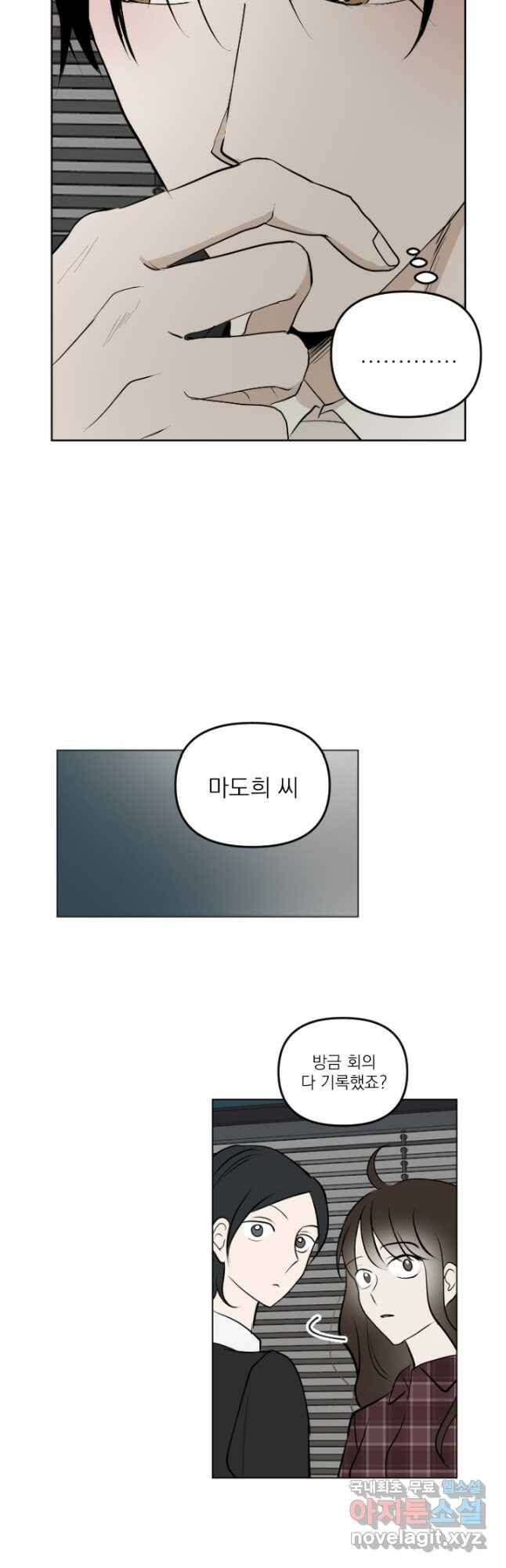 마녀는 사랑하지 않아도 괜찮아요 47화 13